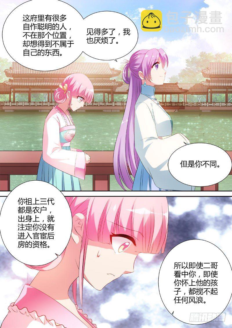 🍗女神制造系统 各怀鬼胎 第2页