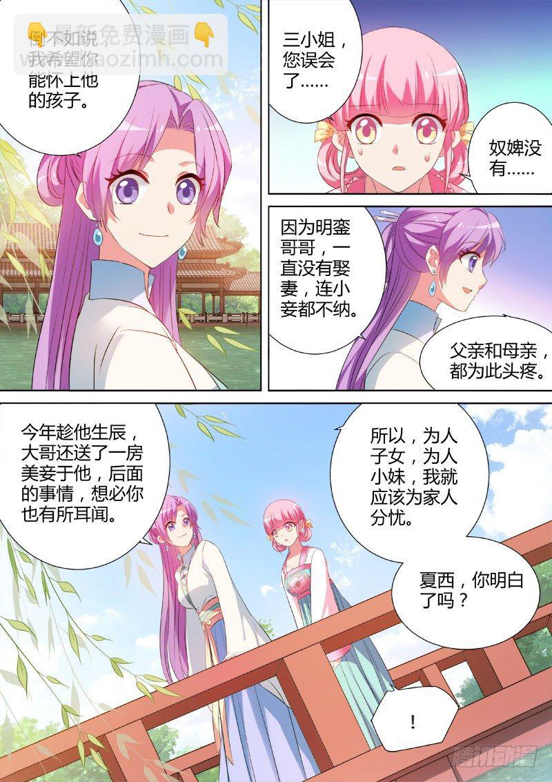🍗女神制造系统 各怀鬼胎 第3页