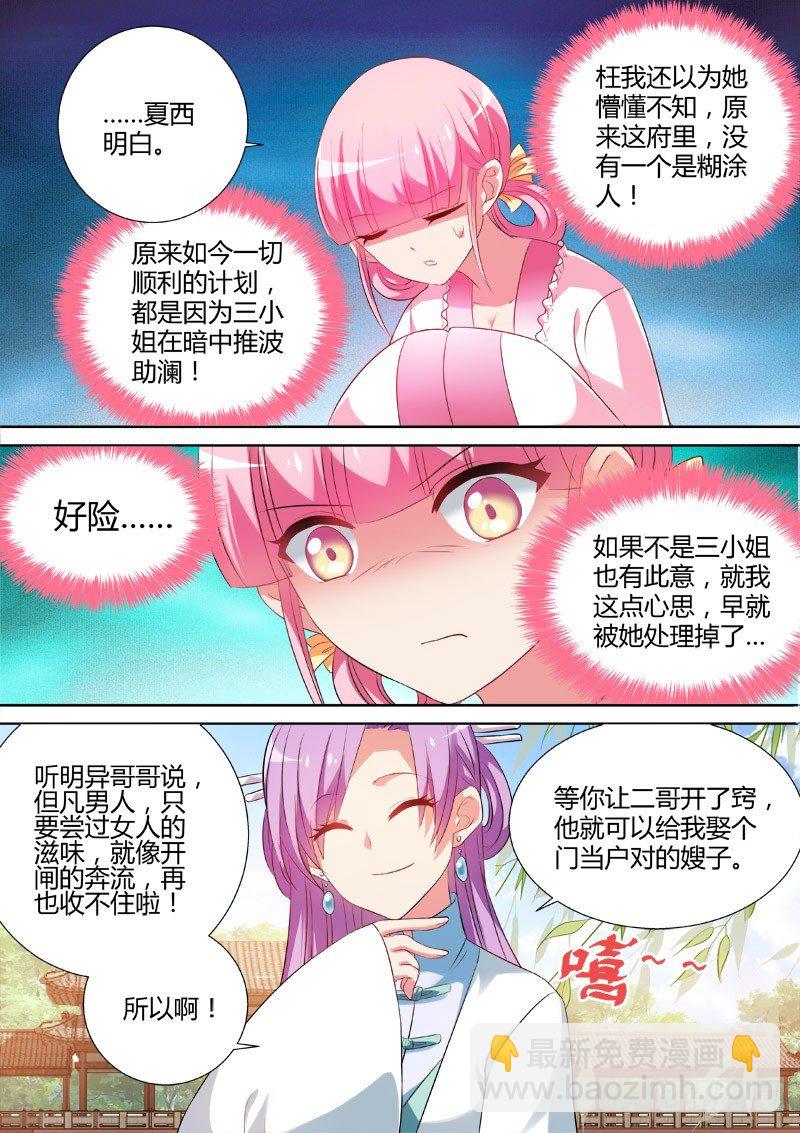 🍗女神制造系统 各怀鬼胎 第4页