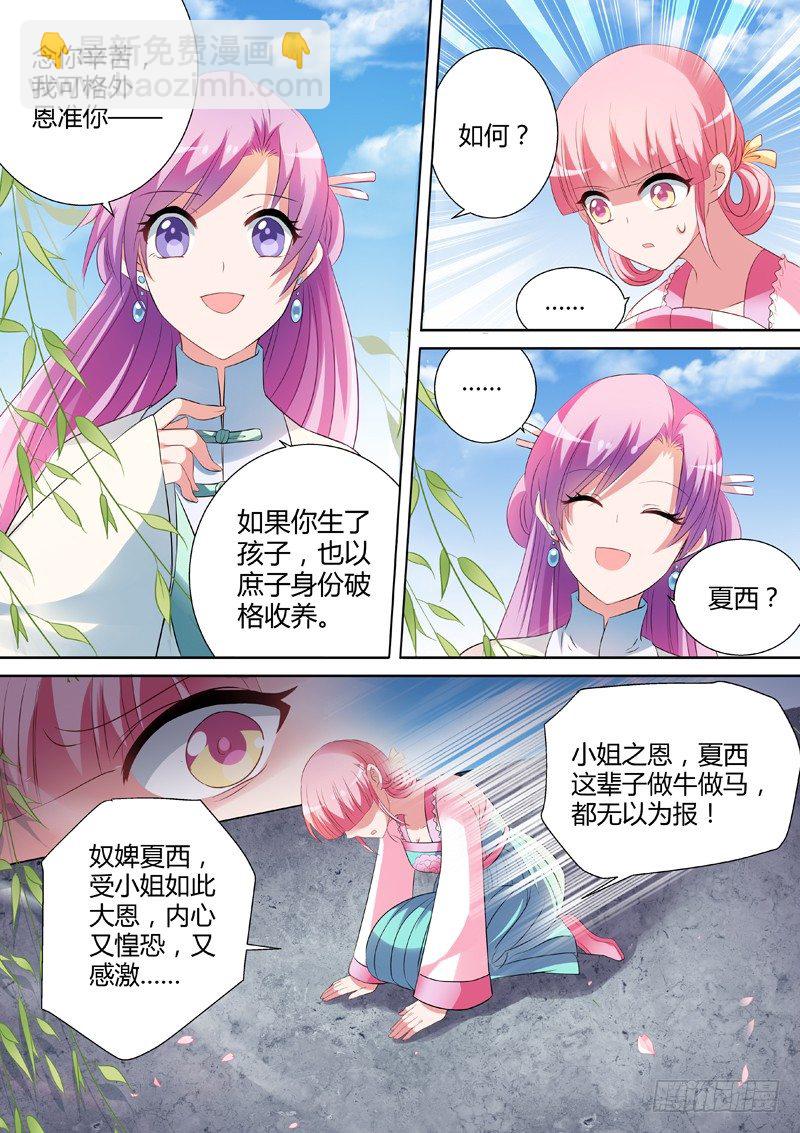 🍗女神制造系统 各怀鬼胎 第5页