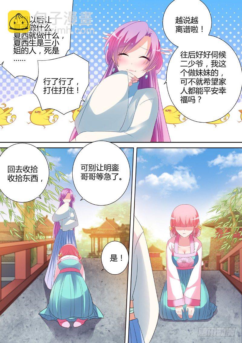🍗女神制造系统 各怀鬼胎 第6页