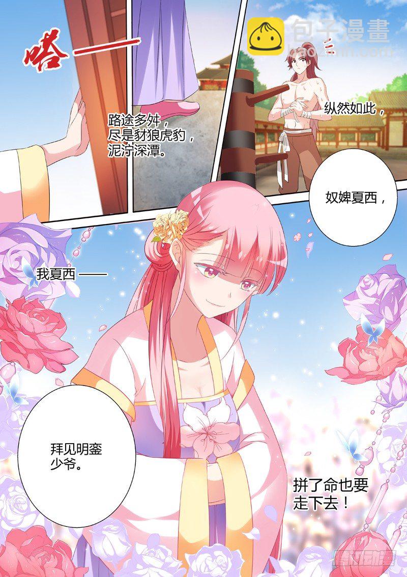 🍗女神制造系统 各怀鬼胎 第8页