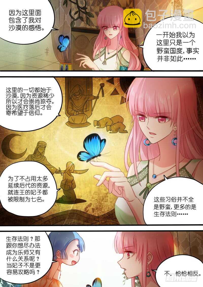 🍗女神制造系统 强娶入妃 第2页