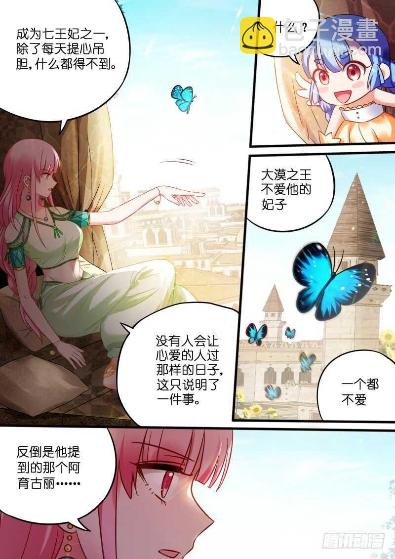🍗女神制造系统 强娶入妃 第4页