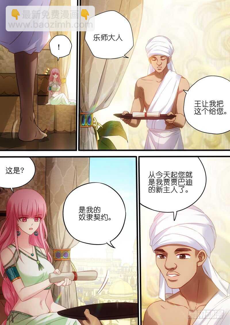 🍗女神制造系统 强娶入妃 第5页