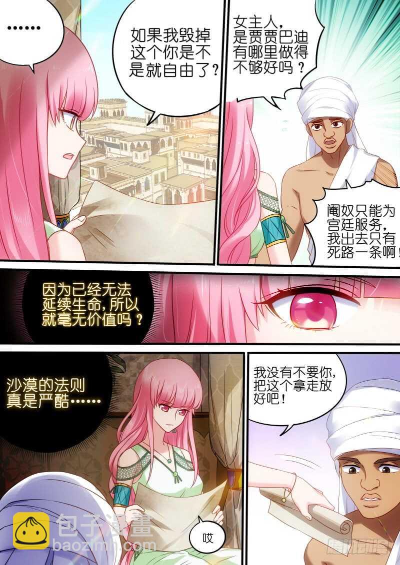 🍗女神制造系统 强娶入妃 第6页