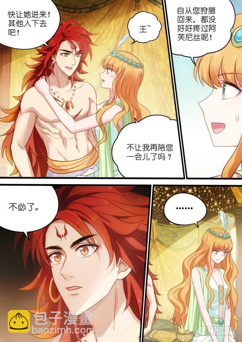 🍗女神制造系统 强娶入妃 第9页