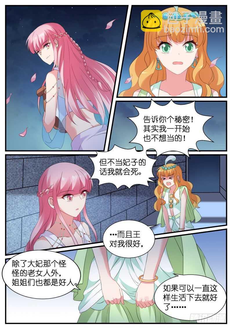 🍗女神制造系统 为自己赎身 第4页