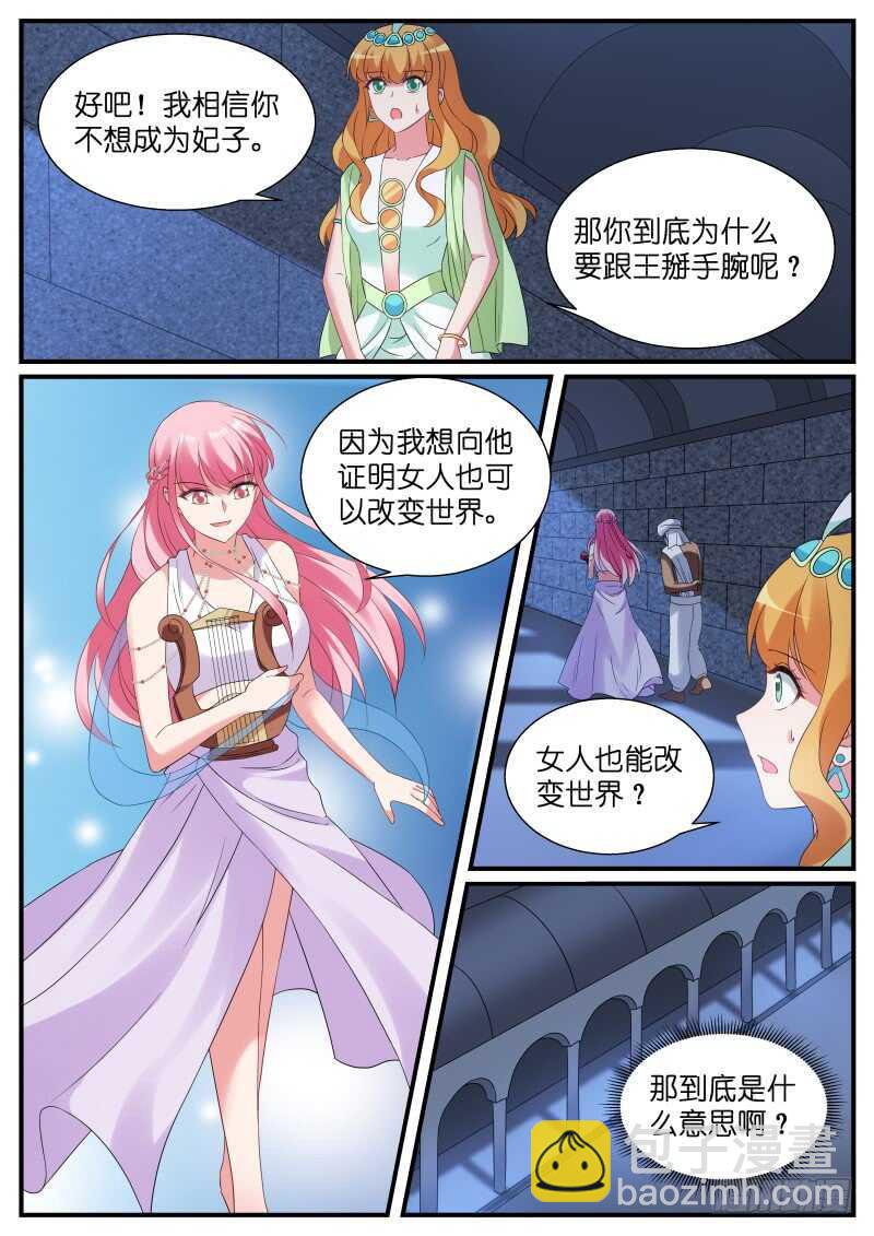 🍗女神制造系统 为自己赎身 第5页