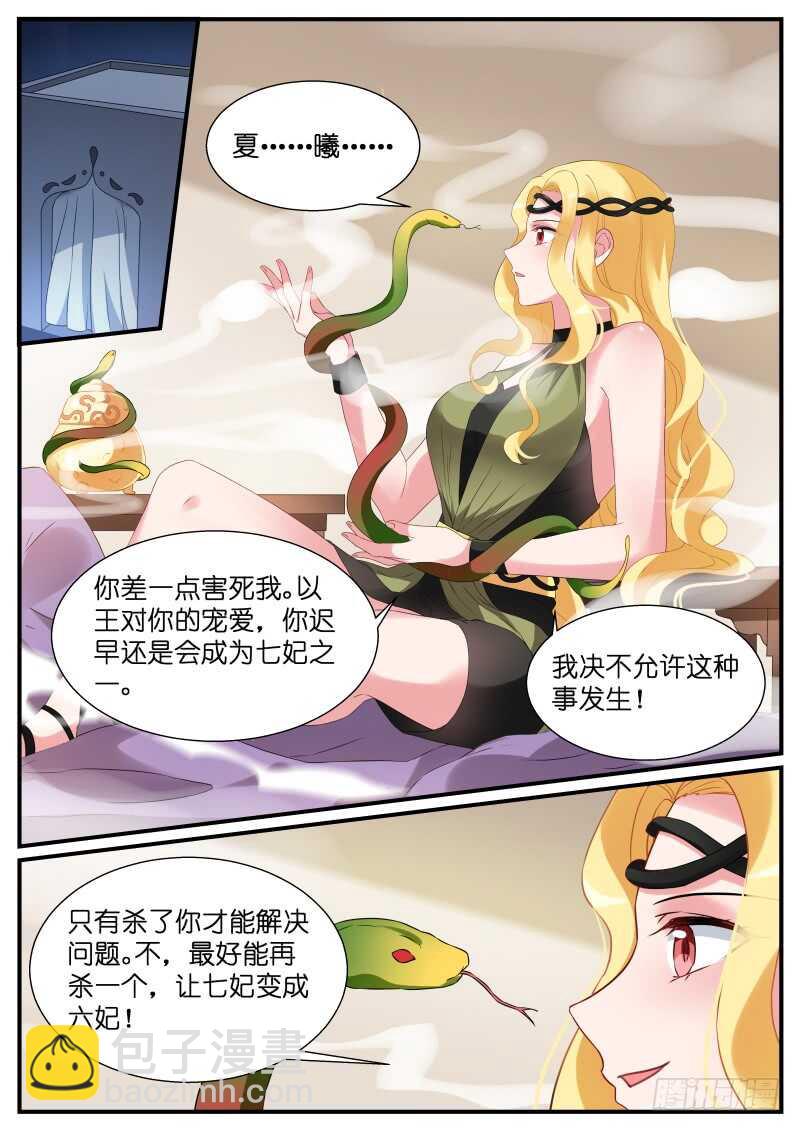 🍗女神制造系统 为自己赎身 第8页