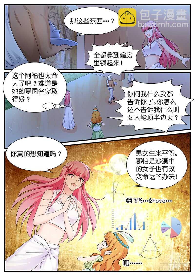 🍗女神制造系统 赢了随你处置 第5页