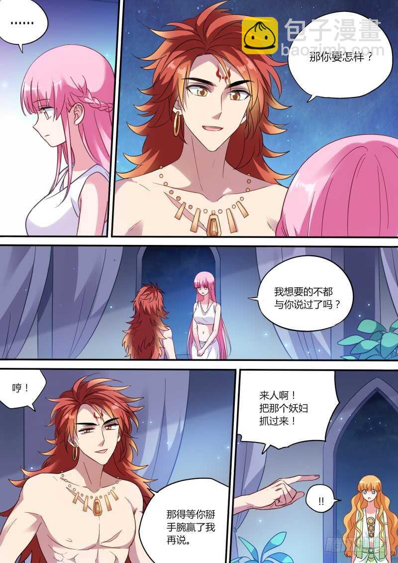 🍗女神制造系统 女人改变世界 第2页
