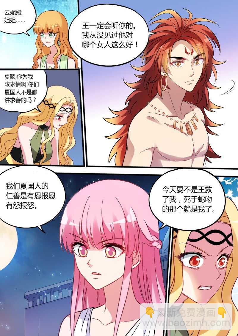 🍗女神制造系统 女人改变世界 第8页