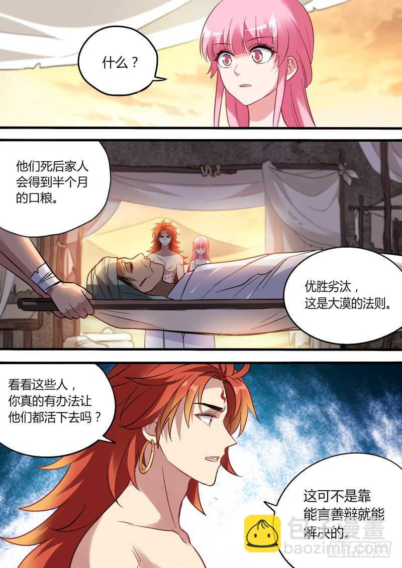 🍗女神制造系统 夜半蛇患 第5页