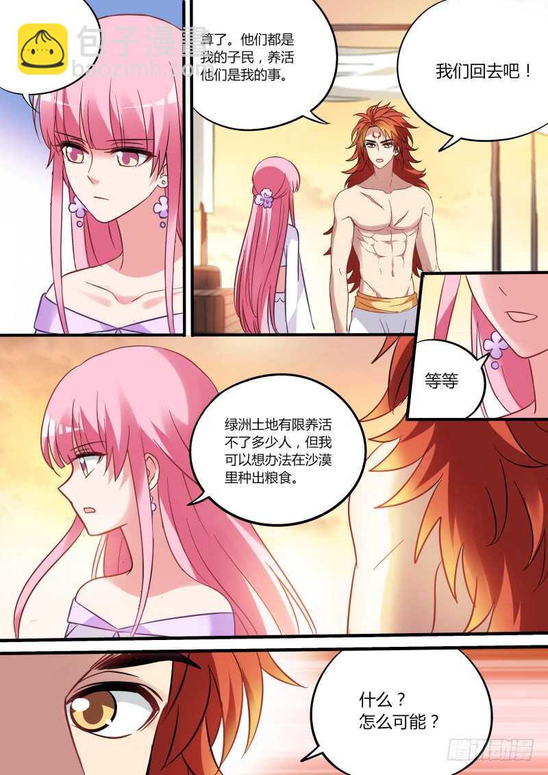 🍗女神制造系统 夜半蛇患 第6页