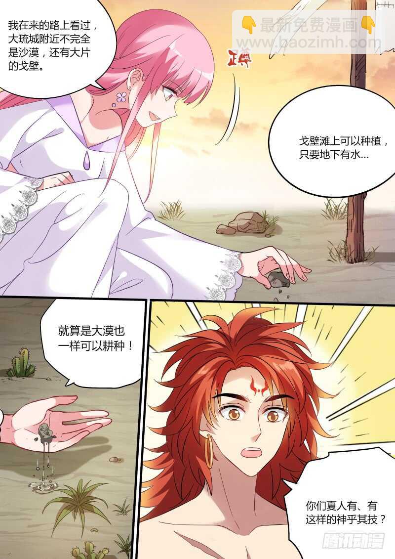 🍗女神制造系统 夜半蛇患 第7页