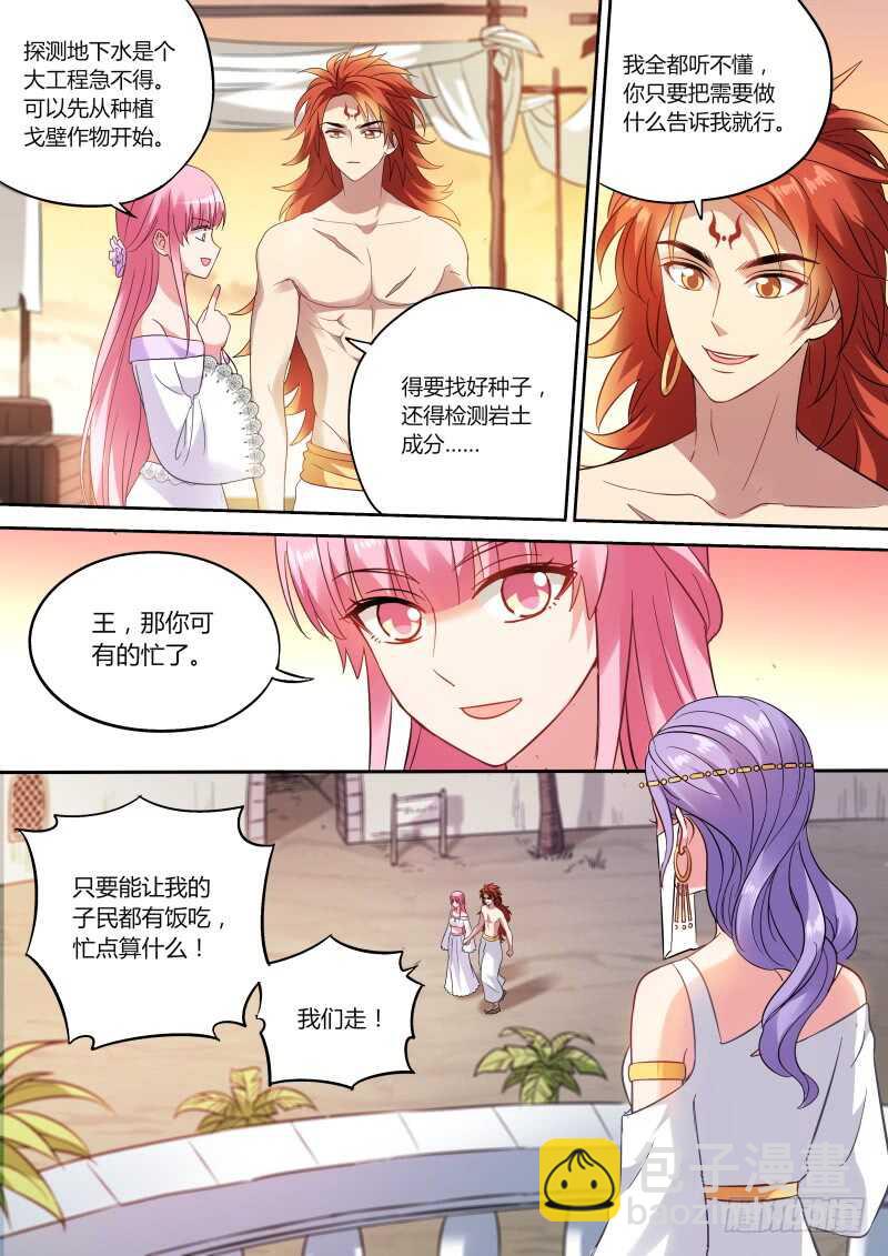 🍗女神制造系统 夜半蛇患 第9页