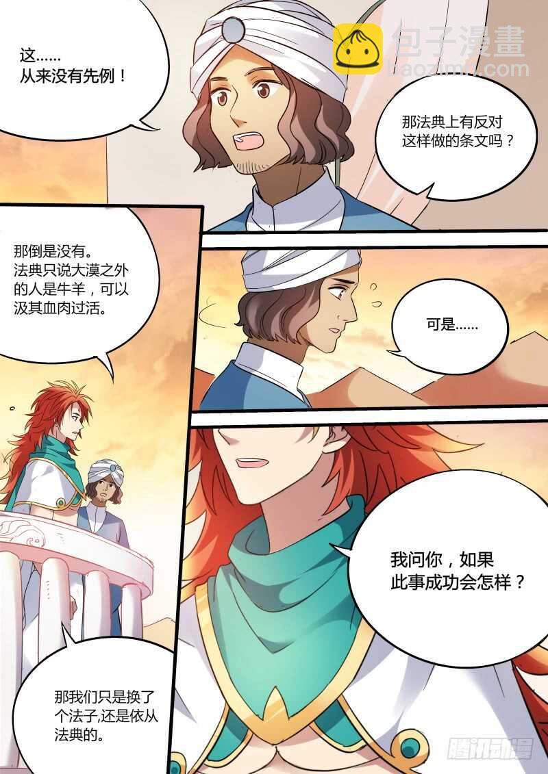 🍗女神制造系统 大战麒麟臂 第8页
