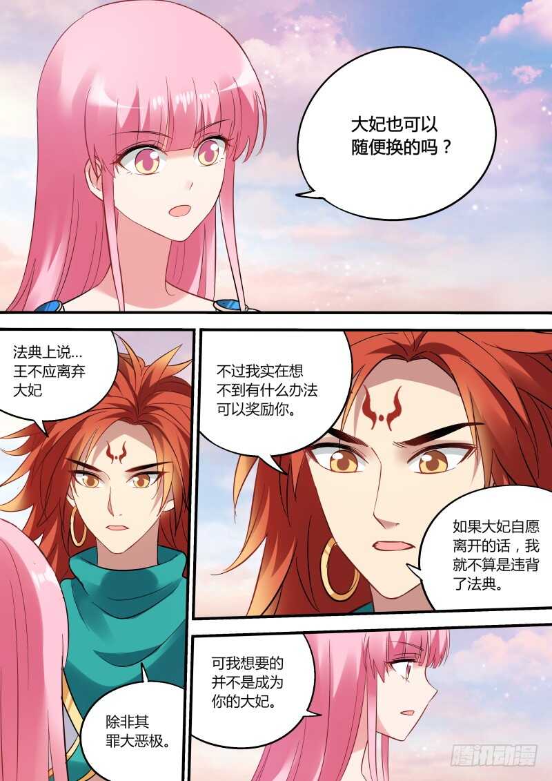 🍗女神制造系统 做我妃子吧！ 第1页