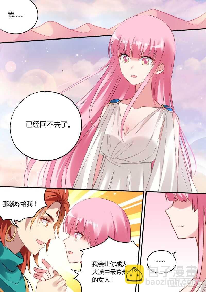 🍗女神制造系统 做我妃子吧！ 第3页