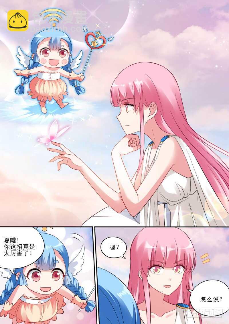🍗女神制造系统 做我妃子吧！ 第6页