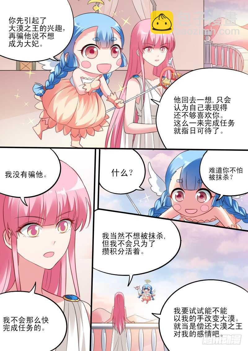 🍗女神制造系统 做我妃子吧！ 第7页