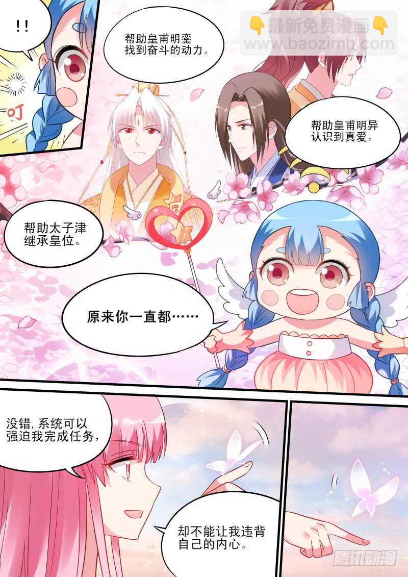 🍗女神制造系统 做我妃子吧！ 第8页