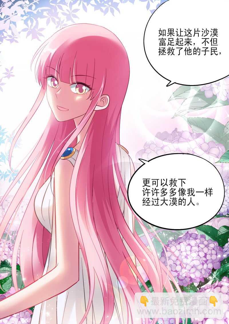 🍗女神制造系统 做我妃子吧！ 第9页