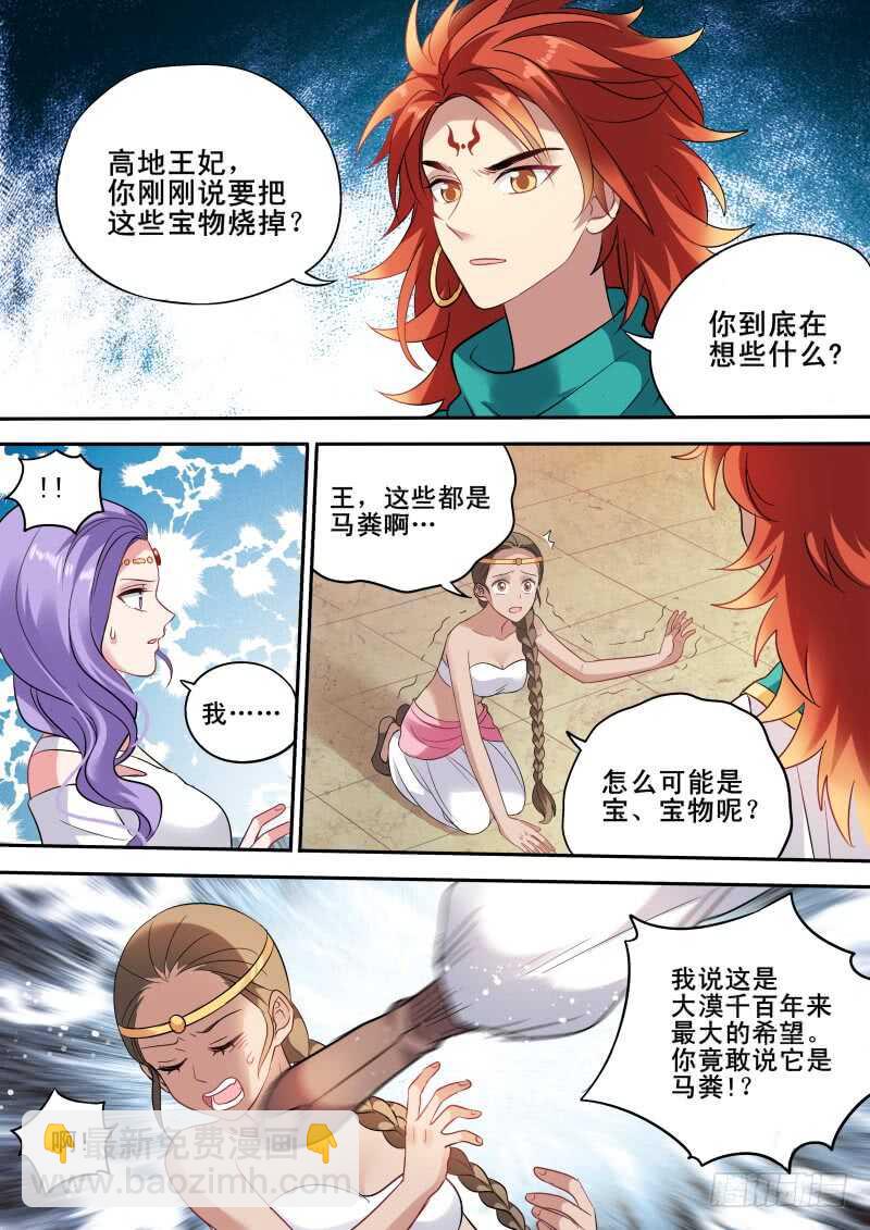 🍗女神制造系统 丝绸之路？ 第5页
