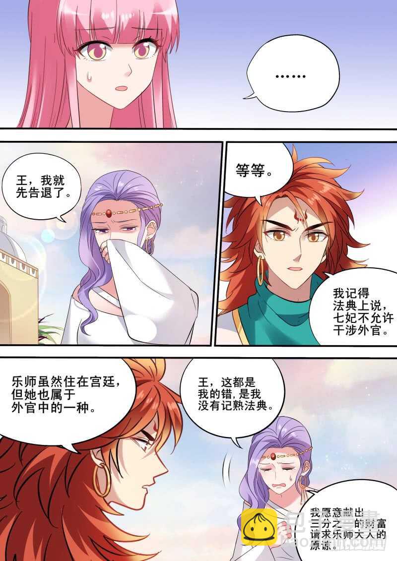 🍗女神制造系统 丝绸之路？ 第8页