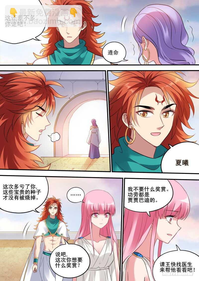 🍗女神制造系统 丝绸之路？ 第9页