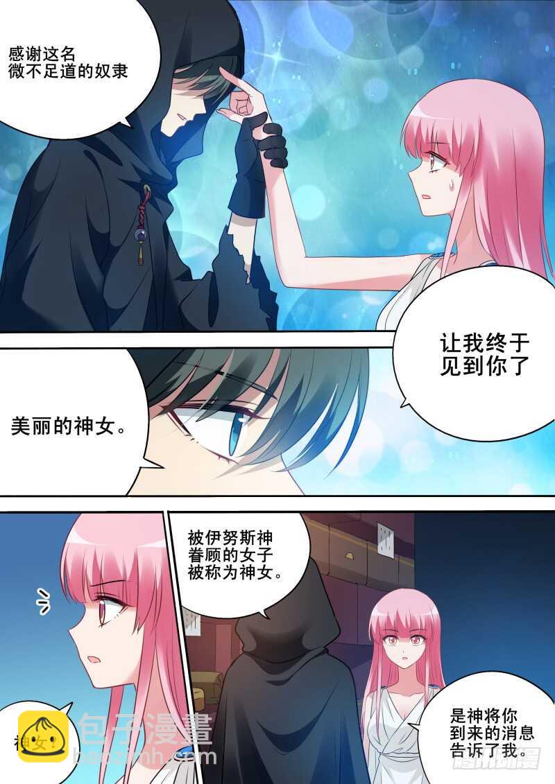 🍗女神制造系统 王妃的阴谋 第10页