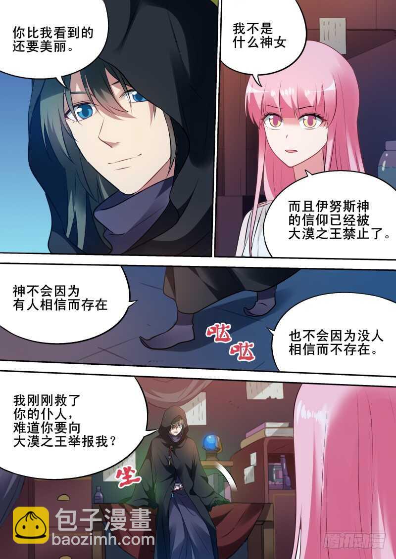 🍗女神制造系统 王妃的阴谋 第11页