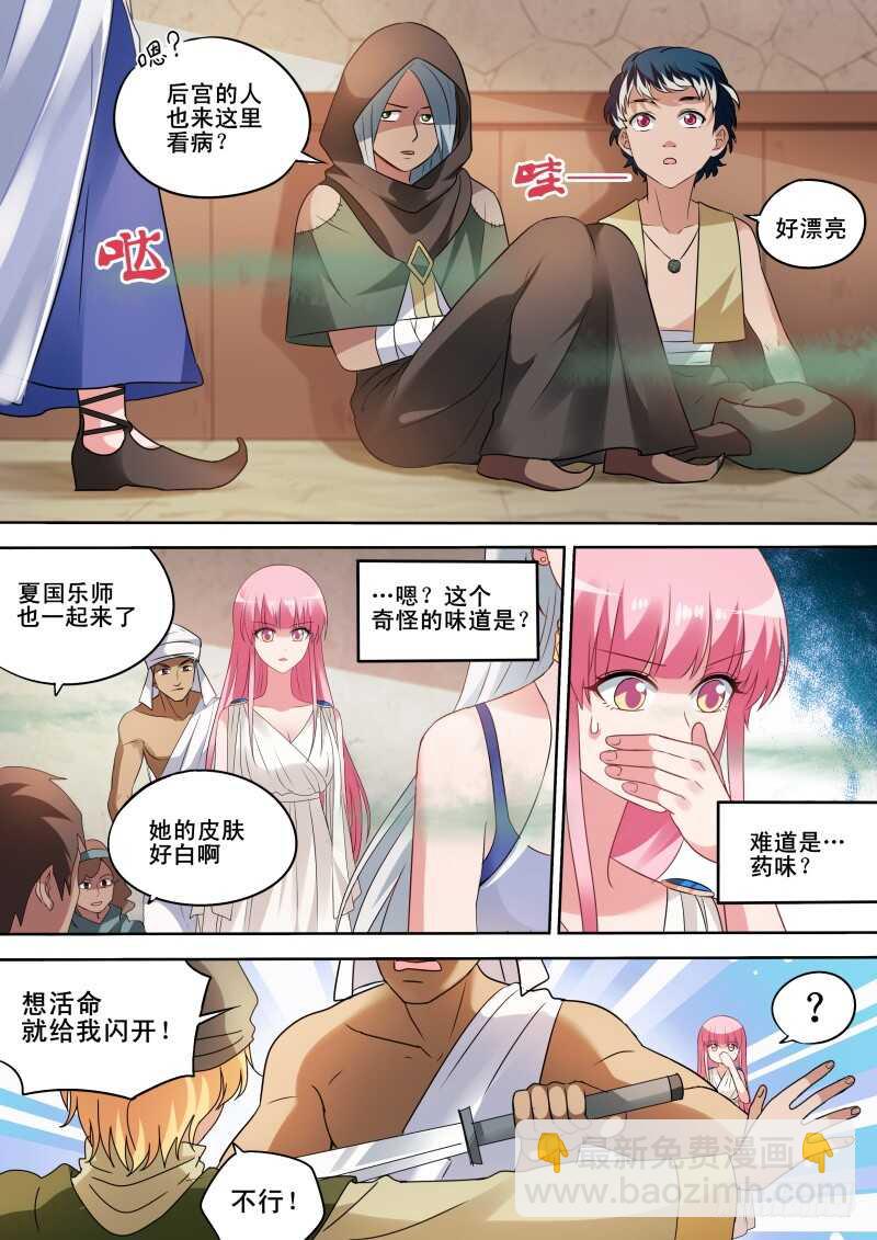 🍗女神制造系统 王妃的阴谋 第3页