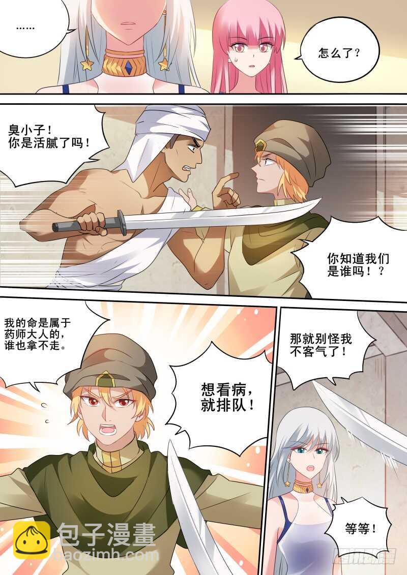 🍗女神制造系统 王妃的阴谋 第4页