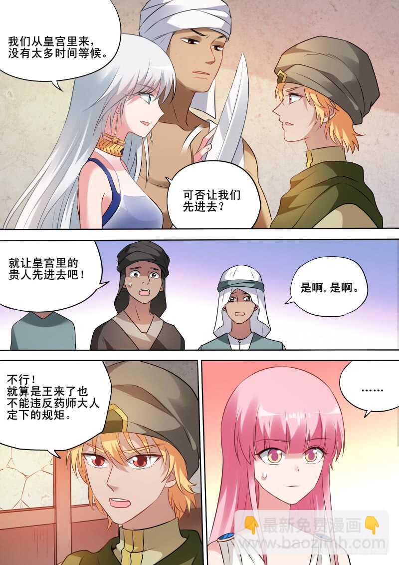 🍗女神制造系统 王妃的阴谋 第5页