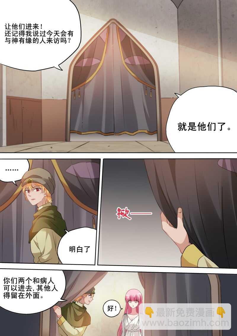 🍗女神制造系统 王妃的阴谋 第6页
