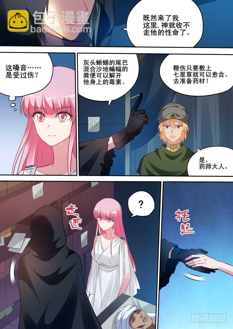 🍗女神制造系统 王妃的阴谋 第9页