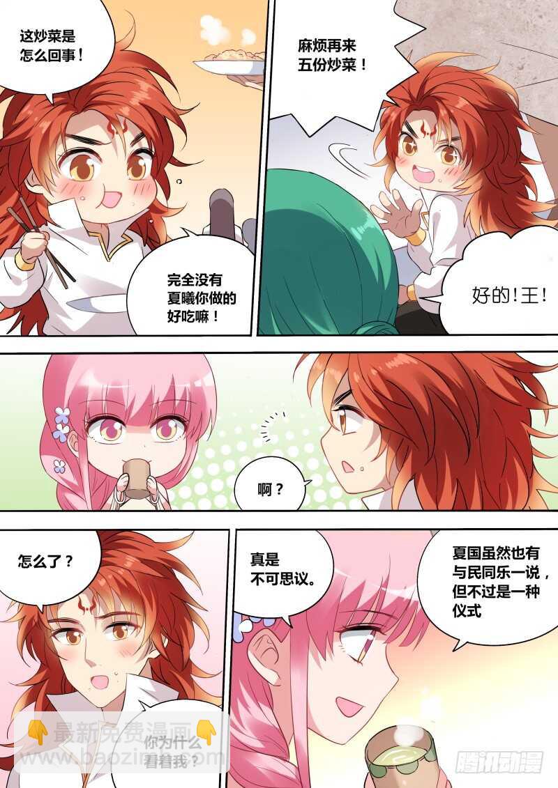 🍗女神制造系统 芳娜王妃 第10页