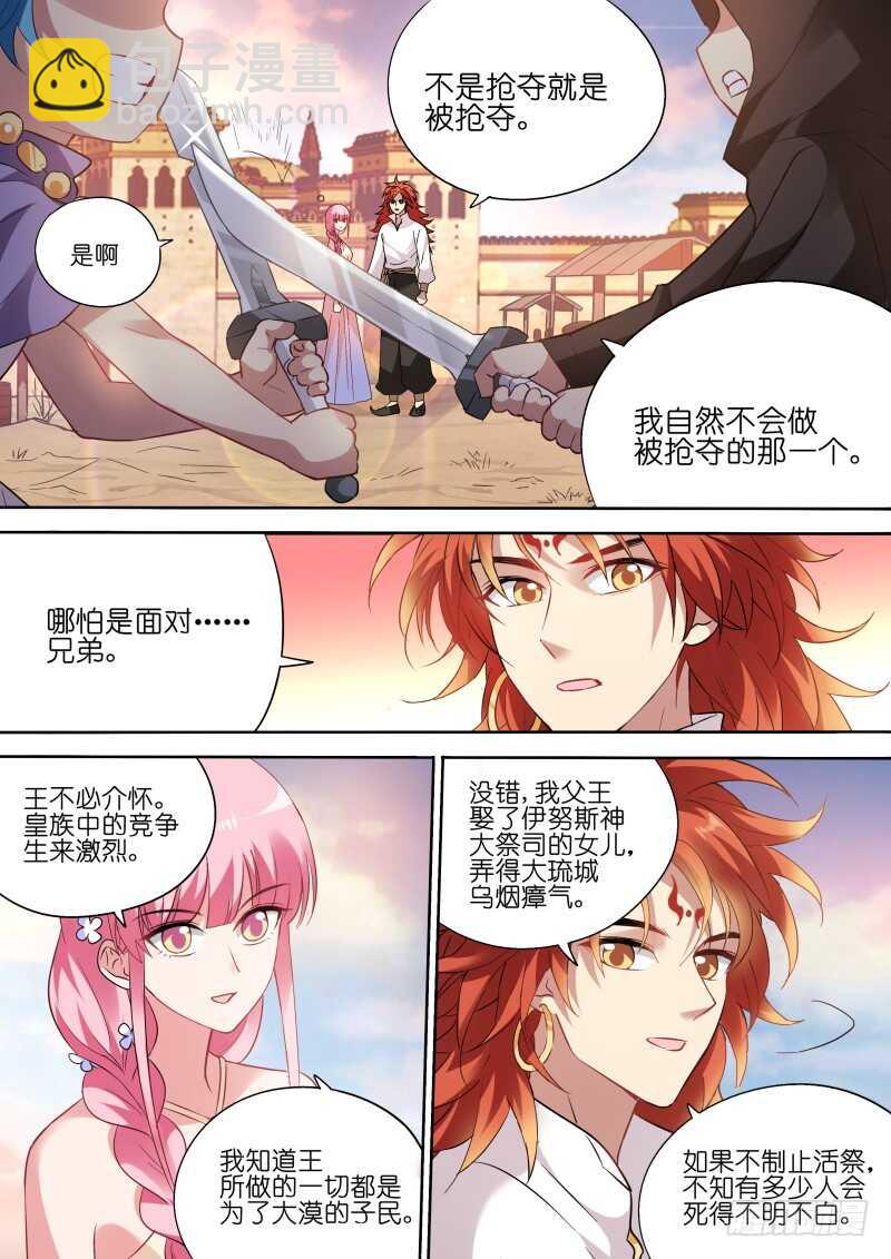 🍗女神制造系统 芳娜王妃 第2页
