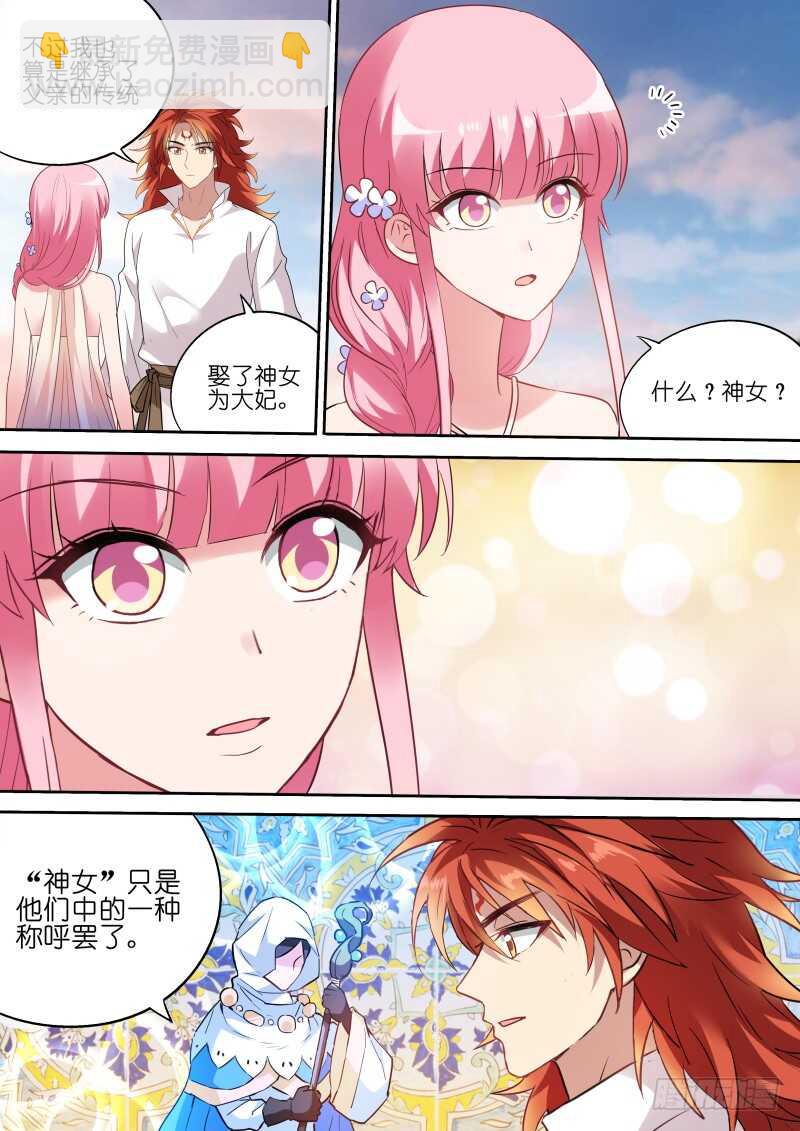 🍗女神制造系统 芳娜王妃 第3页