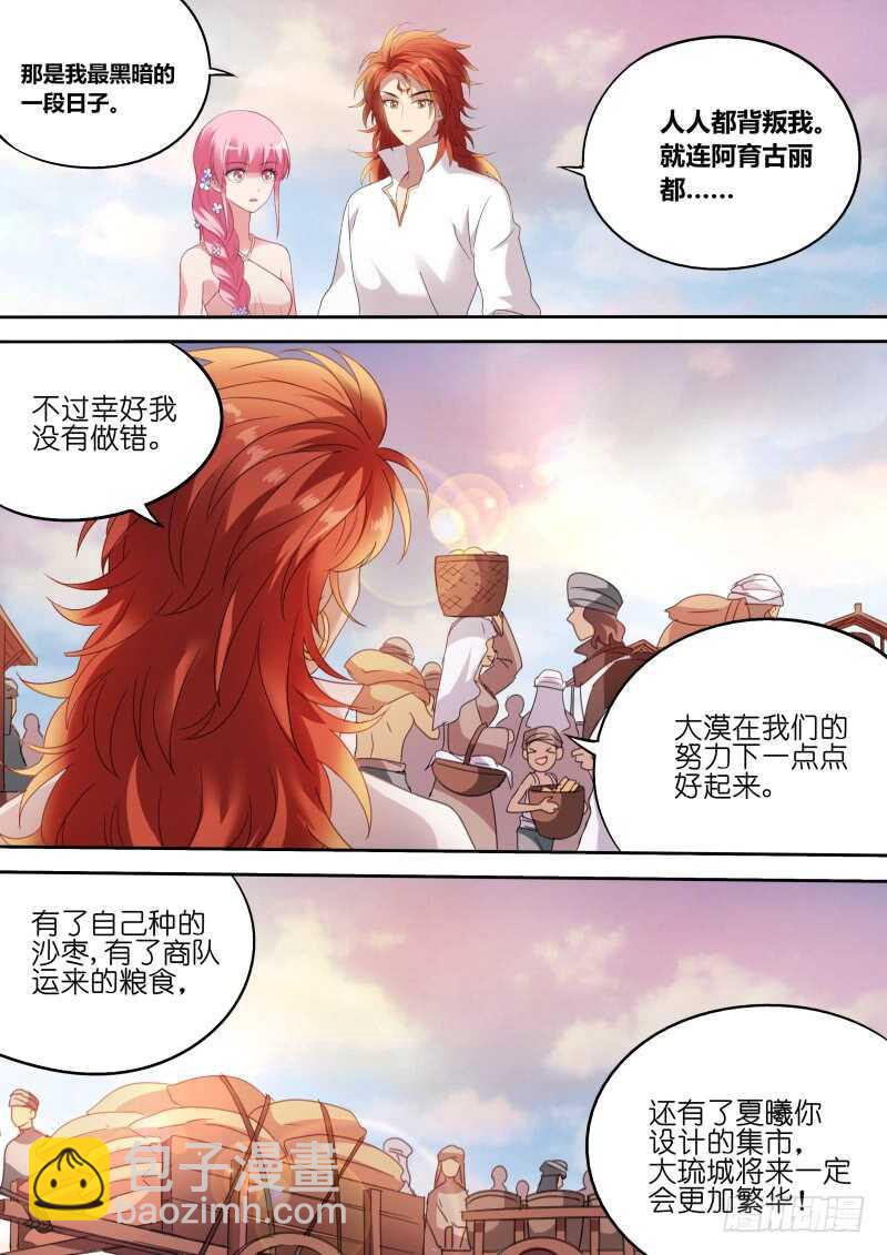 🍗女神制造系统 芳娜王妃 第5页