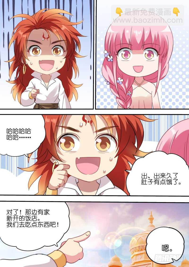🍗女神制造系统 芳娜王妃 第7页