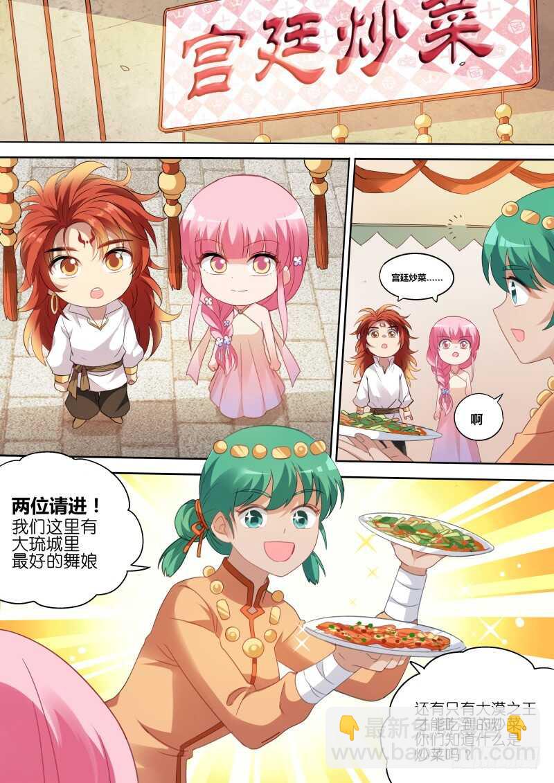 🍗女神制造系统 芳娜王妃 第8页