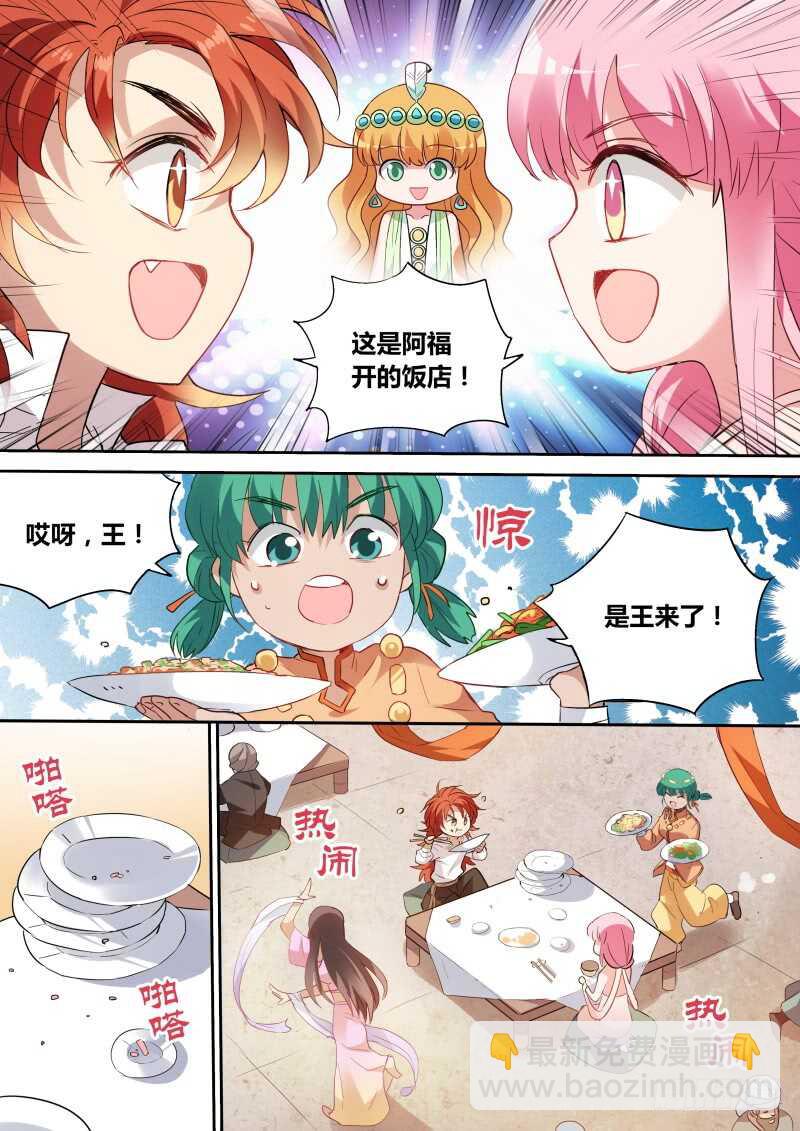 🍗女神制造系统 芳娜王妃 第9页