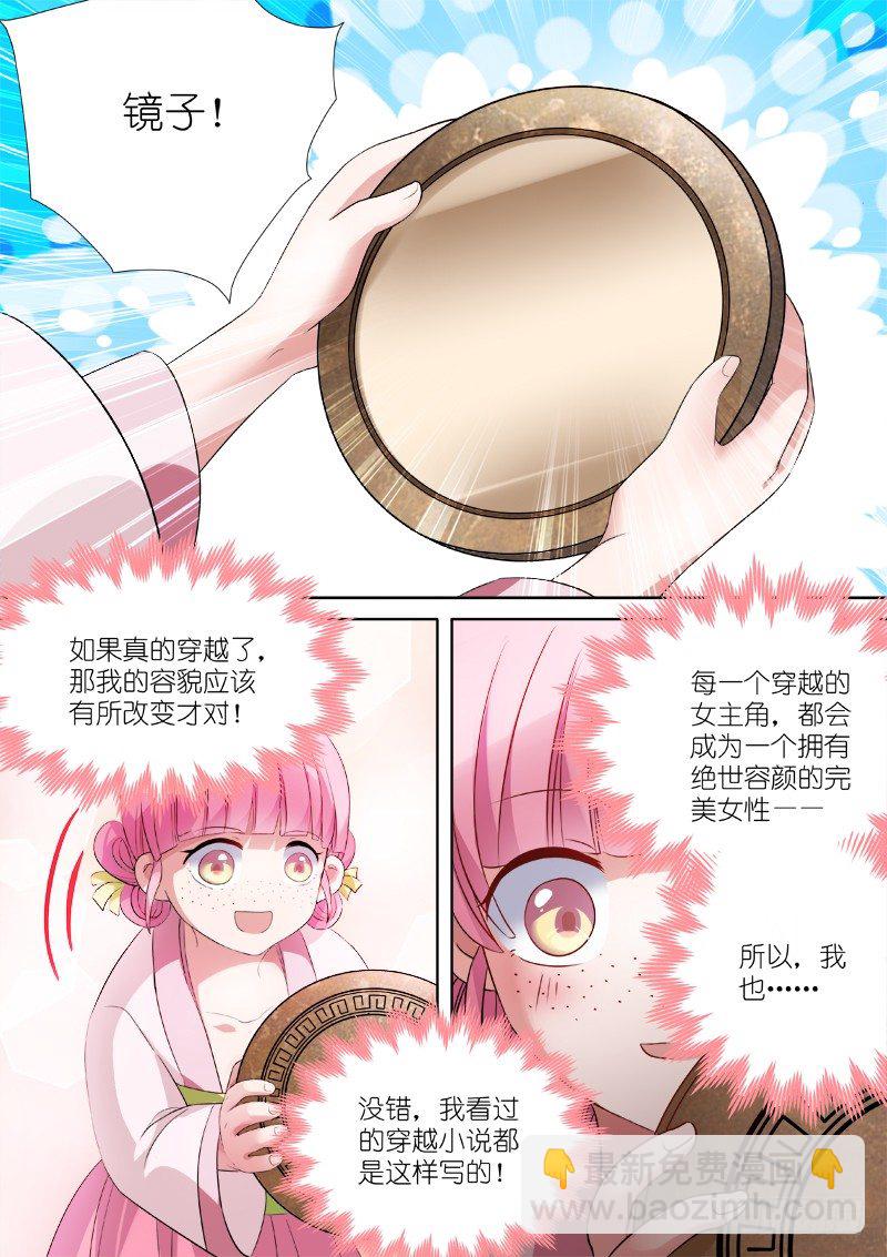🍗女神制造系统 整人节目？ 第3页