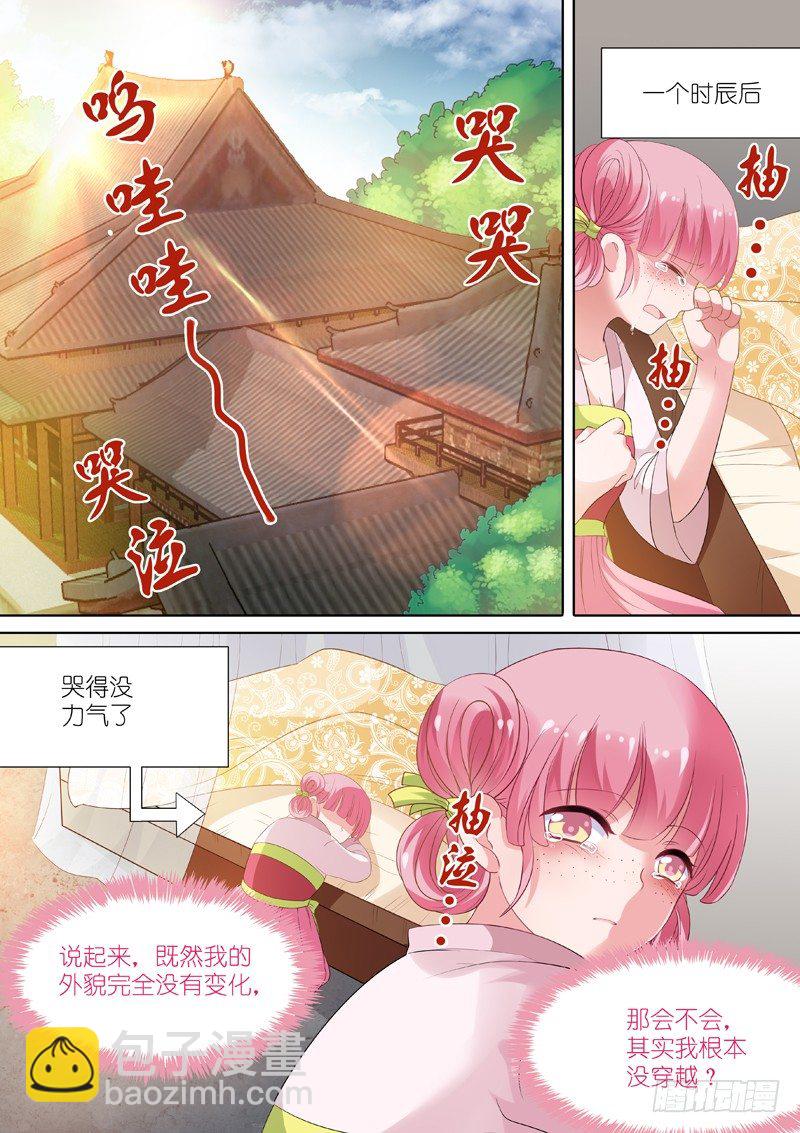 🍗女神制造系统 整人节目？ 第6页