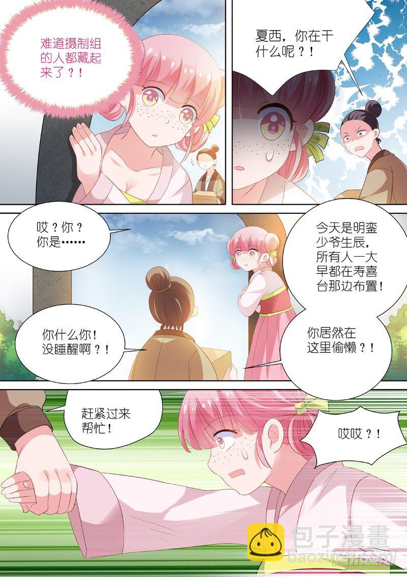 🍗女神制造系统 整人节目？ 第9页