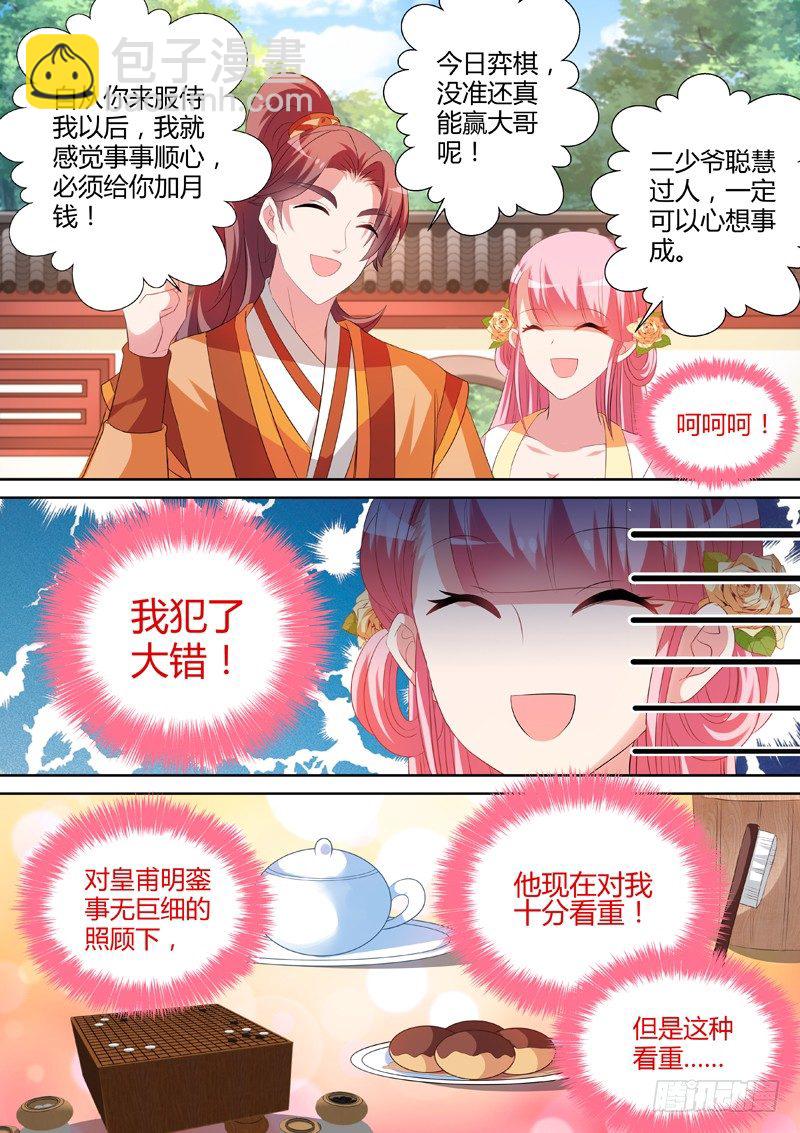 🍗女神制造系统 女友？妈妈！ 第3页