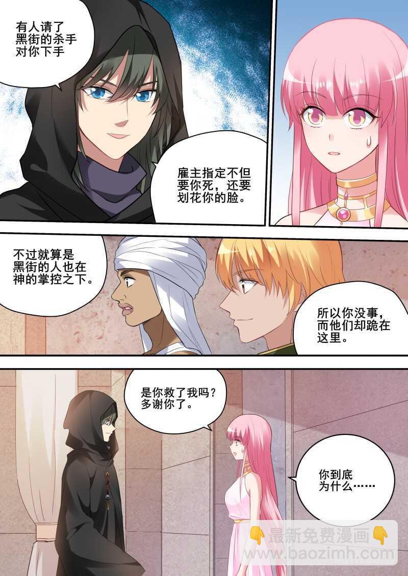 🍗女神制造系统 荒漠首富 第10页